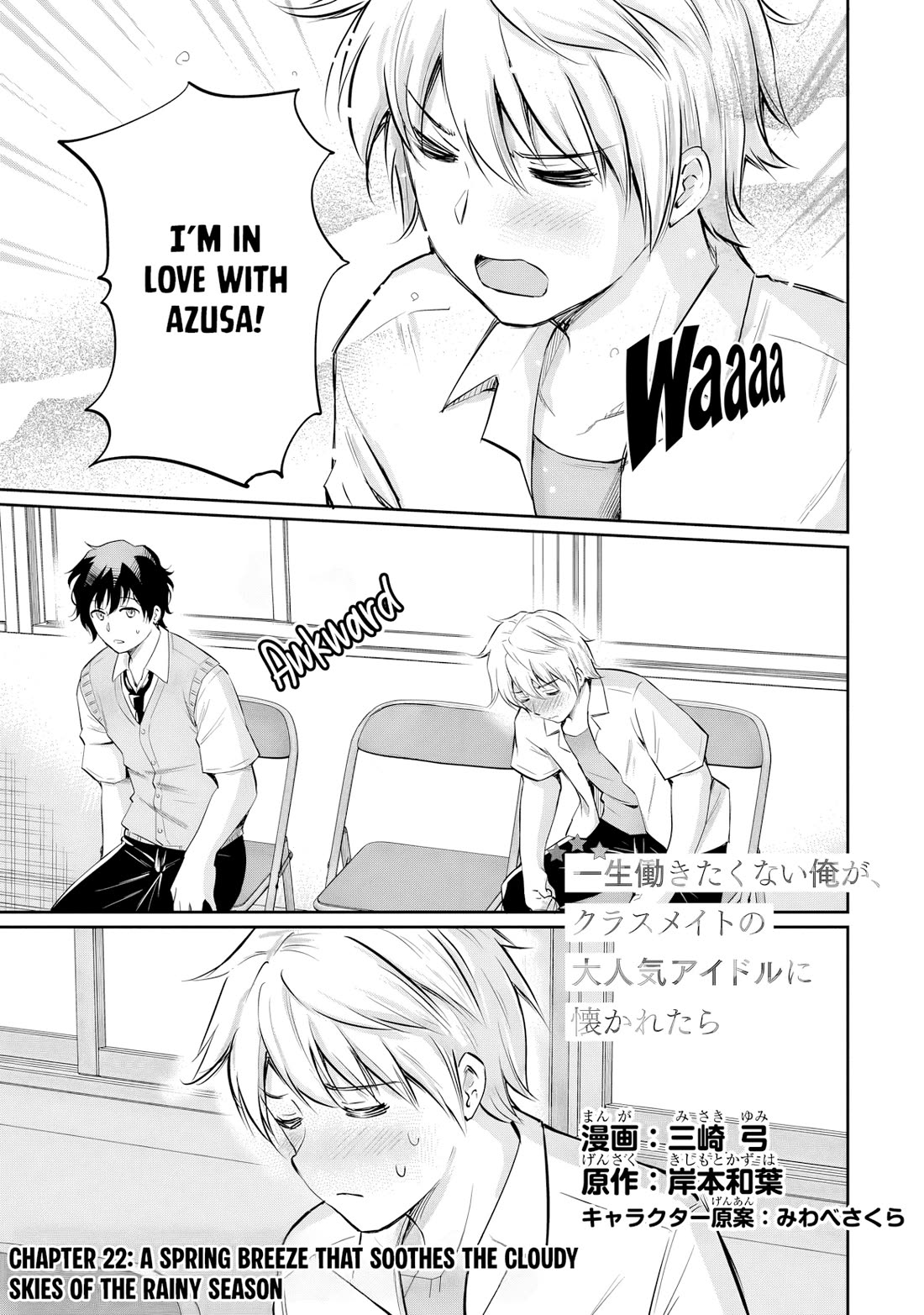 A Very Popular Idol Classmate Has Taken a Liking to Me, A Person Who Doesn’t Want to Work for my Whole Life Chapter 22 page 1 - Chapter 22: A spring breeze that soothes the cloudy skies of the rainy season