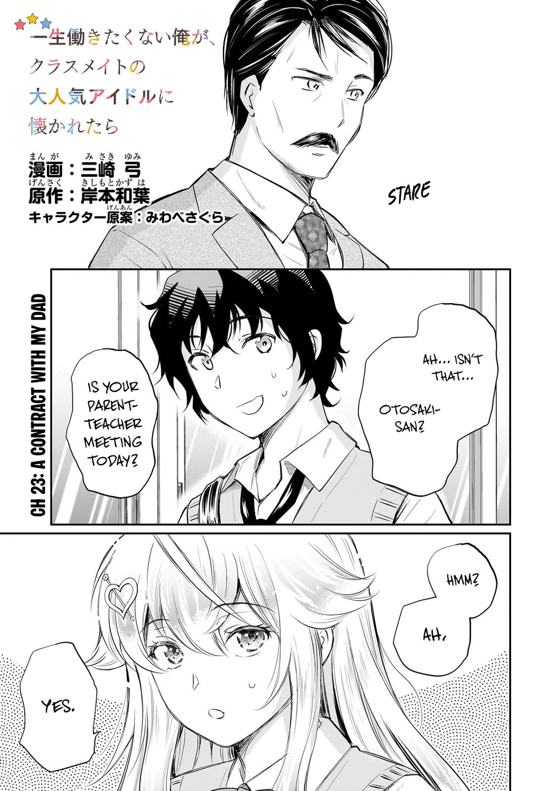 A Very Popular Idol Classmate Has Taken a Liking to Me, A Person Who Doesn’t Want to Work for my Whole Life Chapter 23 page 2 - Chapter 23: A contract with my Dad