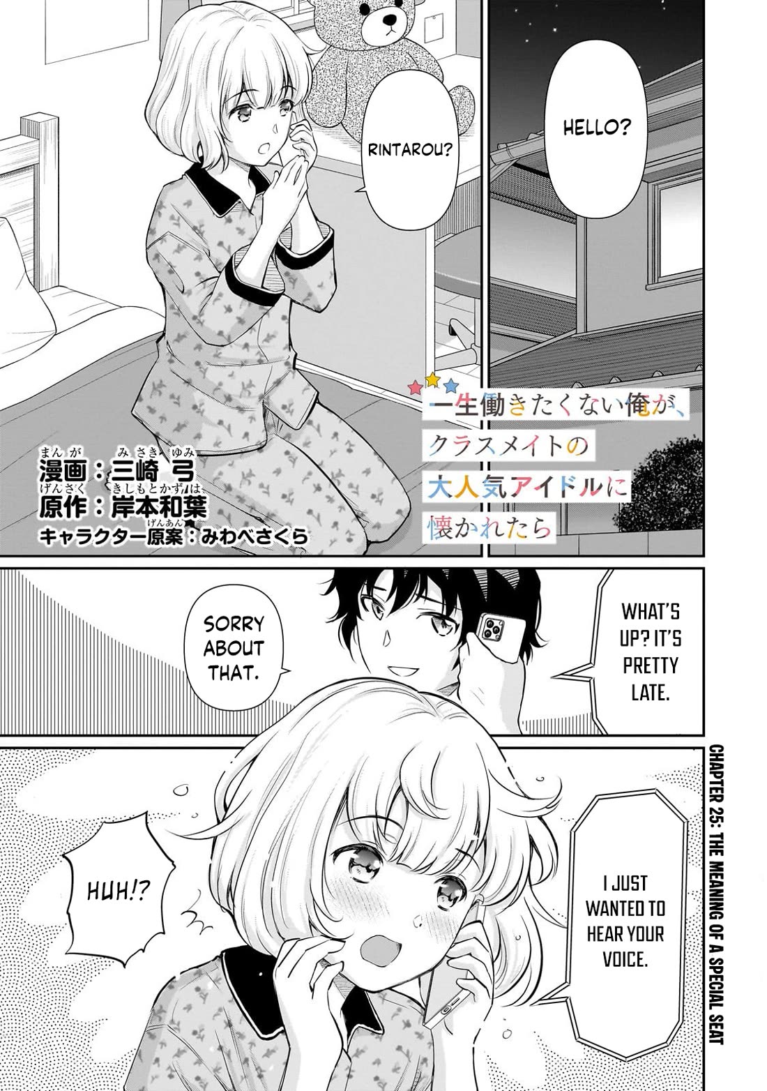 A Very Popular Idol Classmate Has Taken a Liking to Me, A Person Who Doesn’t Want to Work for my Whole Life Chapter 25 page 3 - Chapter 25: The meaning of a special seat