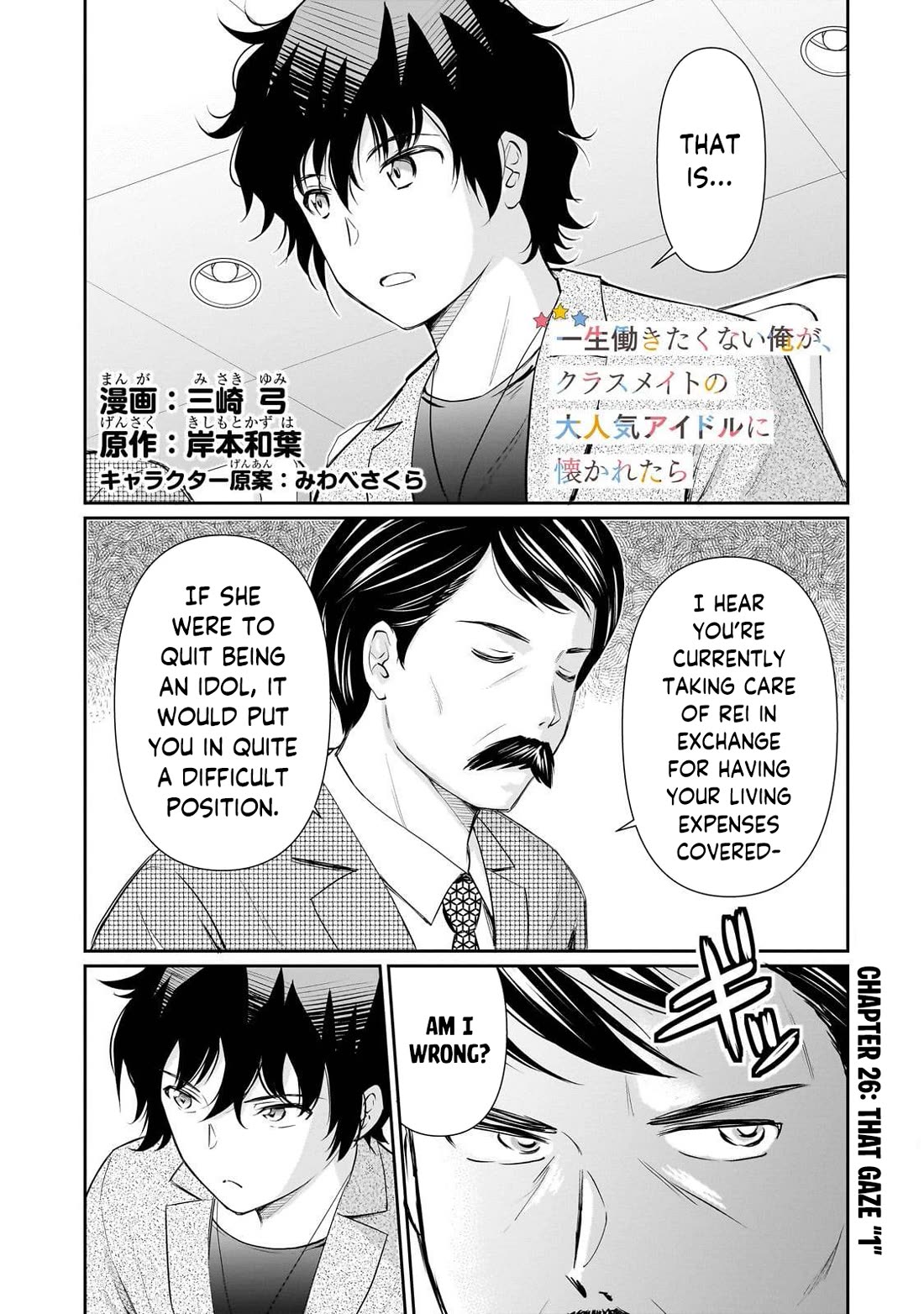 A Very Popular Idol Classmate Has Taken a Liking to Me, A Person Who Doesn’t Want to Work for my Whole Life Chapter 26 page 2 - Chapter 26: That Gaze 1