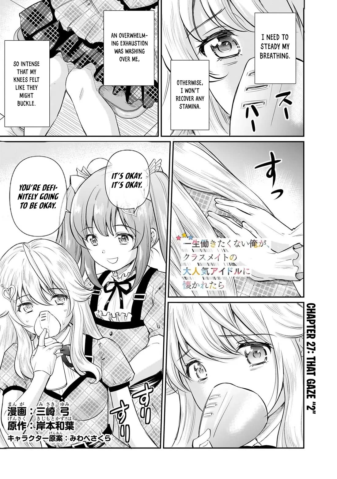 A Very Popular Idol Classmate Has Taken a Liking to Me, A Person Who Doesn’t Want to Work for my Whole Life Chapter 27 page 3 - Chapter 27: That Gaze "2"