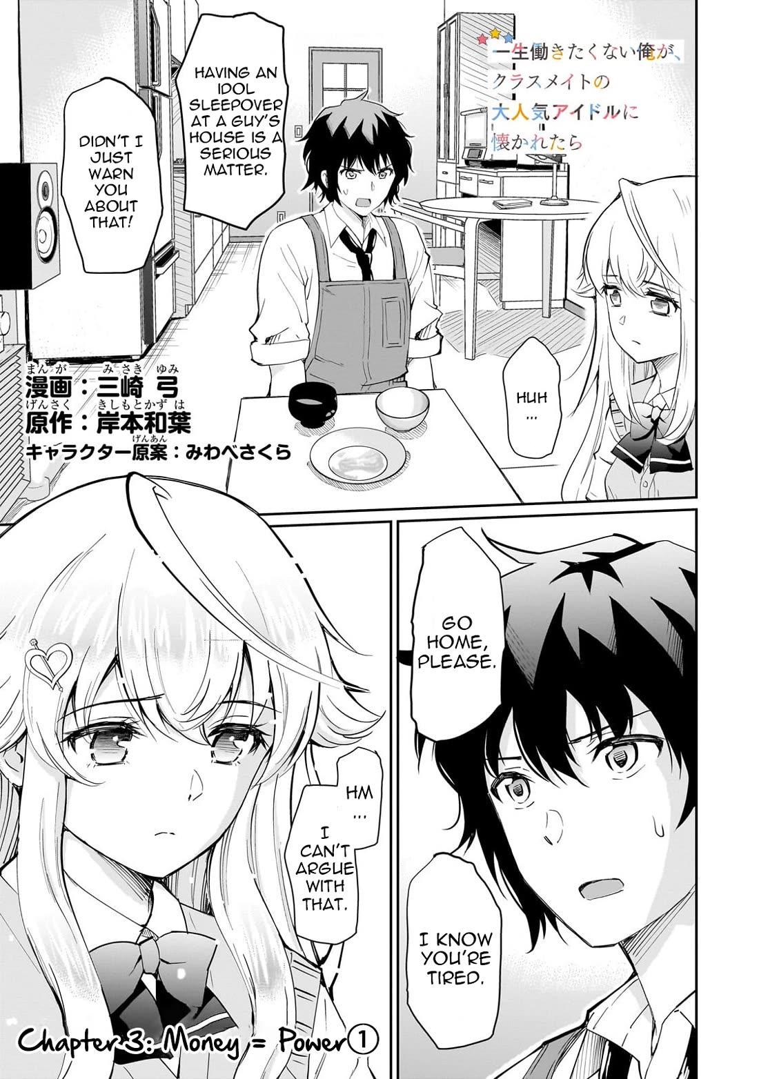 A Very Popular Idol Classmate Has Taken a Liking to Me, A Person Who Doesn’t Want to Work for my Whole Life Chapter 3 page 1 - Chapter 3: Money = Power①