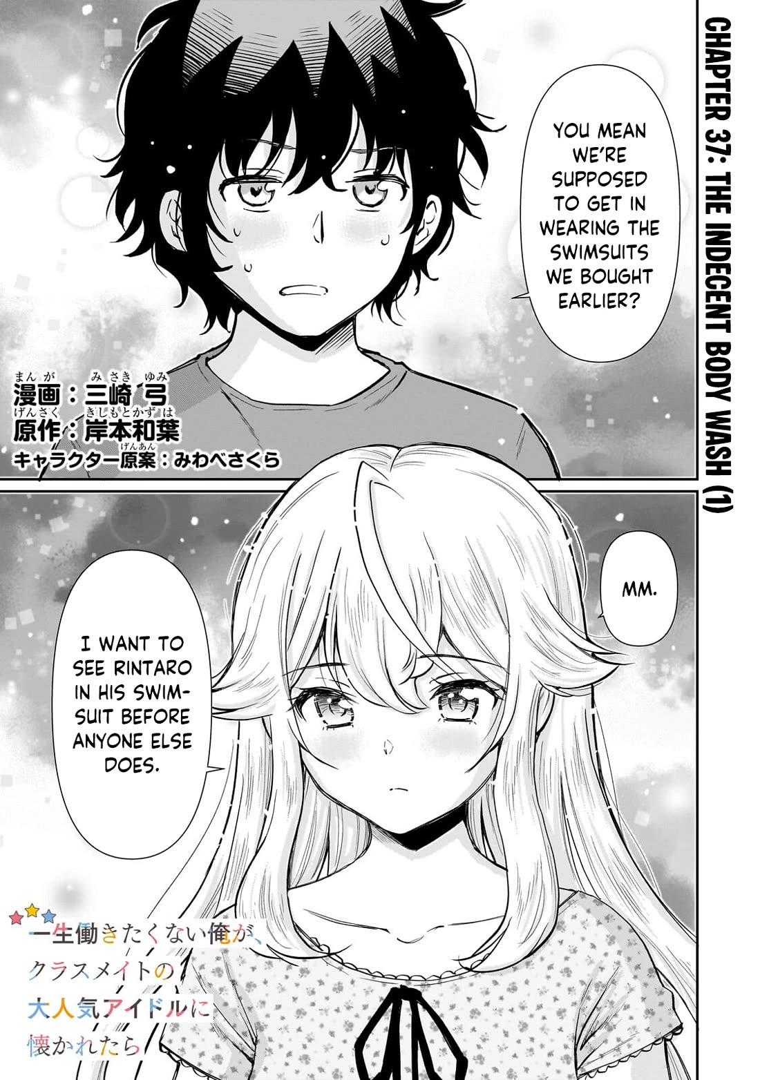 A Very Popular Idol Classmate Has Taken a Liking to Me, A Person Who Doesn’t Want to Work for my Whole Life Chapter 37 page 1 - Chapter 37: The indecent body wash (1)