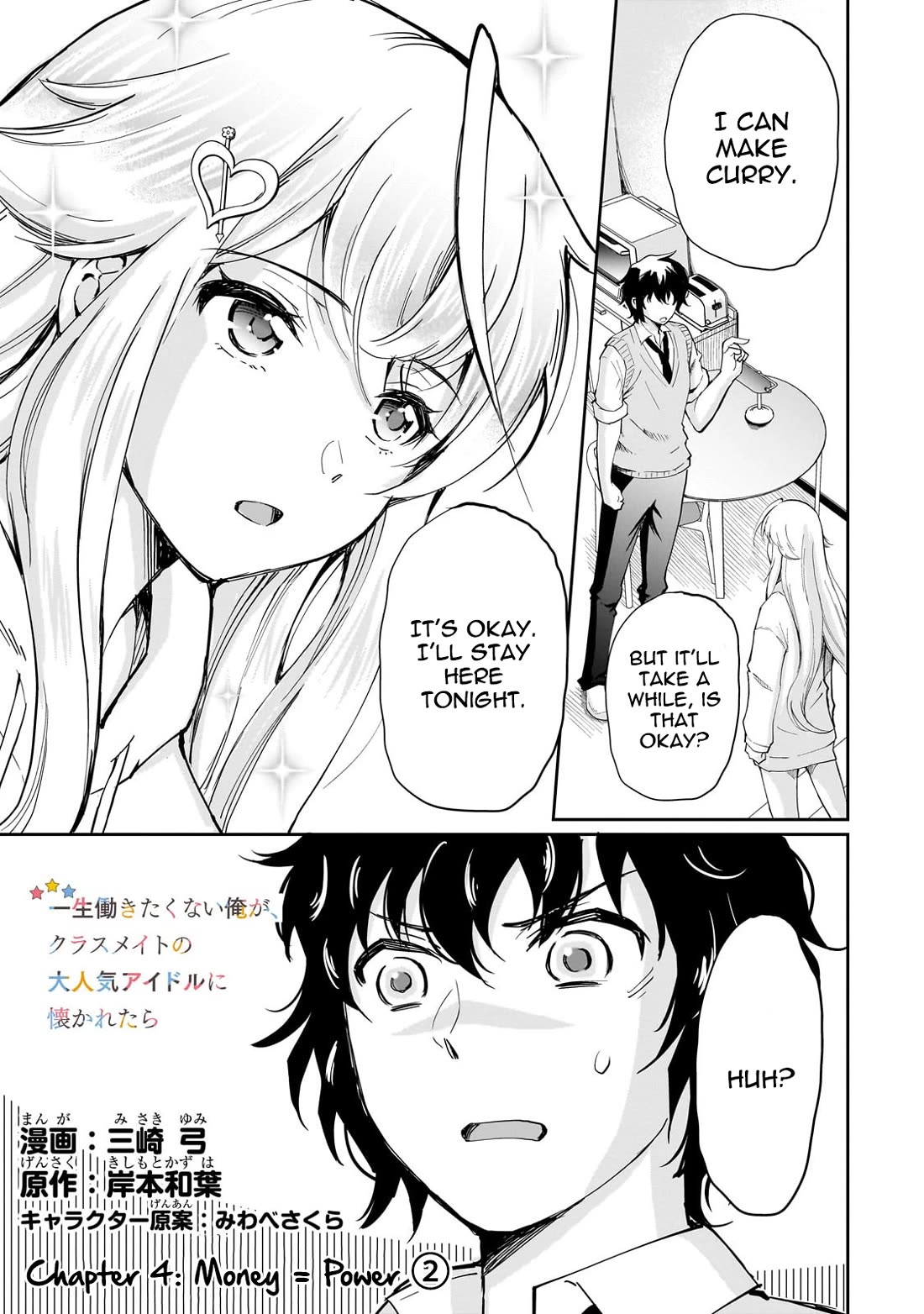 A Very Popular Idol Classmate Has Taken a Liking to Me, A Person Who Doesn’t Want to Work for my Whole Life Chapter 4 page 1 - Chapter 4
