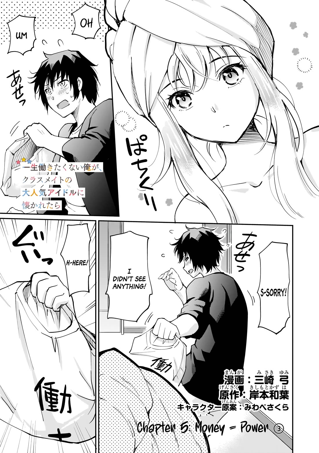 A Very Popular Idol Classmate Has Taken a Liking to Me, A Person Who Doesn’t Want to Work for my Whole Life Chapter 5 page 1 - Chapter 5: Money = Power③