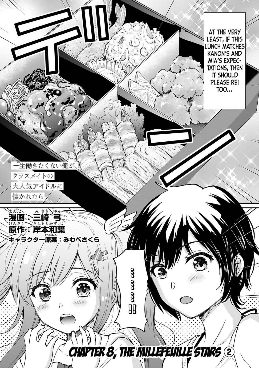 A Very Popular Idol Classmate Has Taken a Liking to Me, A Person Who Doesn’t Want to Work for my Whole Life Chapter 8 page 2 - Chapter 8: Millefeuille Stars (2)