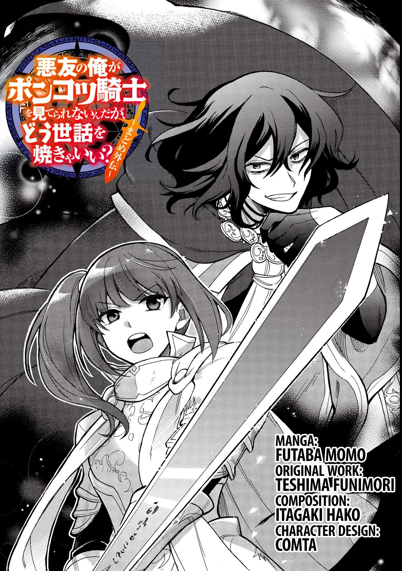 A Villain's Dilemma: How to Not Meddle too Much with a Clumsy Holy Knight's Life Chapter 1 page 4 - Chapter 1