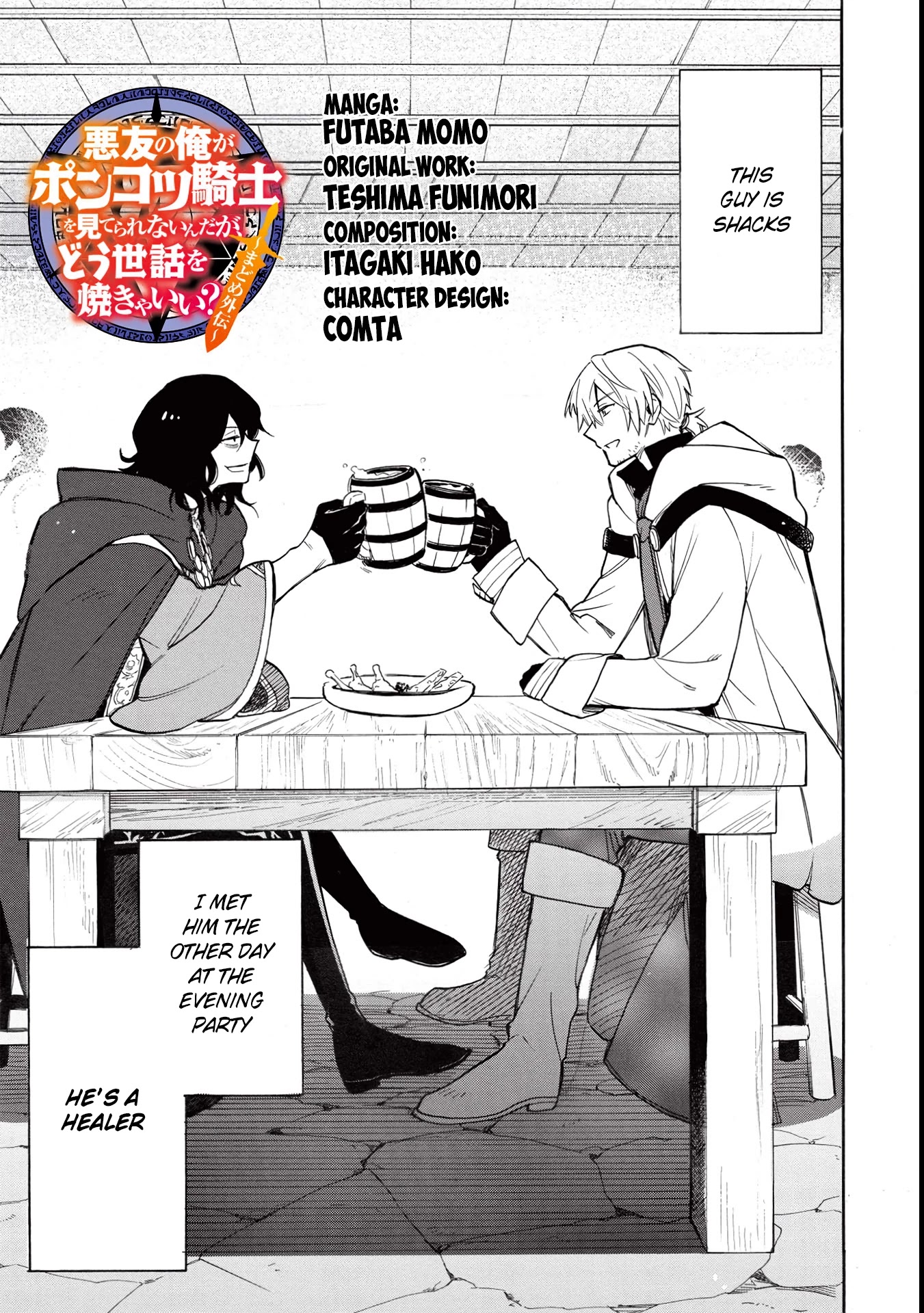 A Villain's Dilemma: How to Not Meddle too Much with a Clumsy Holy Knight's Life Chapter 2 page 4 - Chapter 2: They Say Your First Love Tastes Like Lemon, but the Clumsy Knight’s Tea Tasted Like Mud