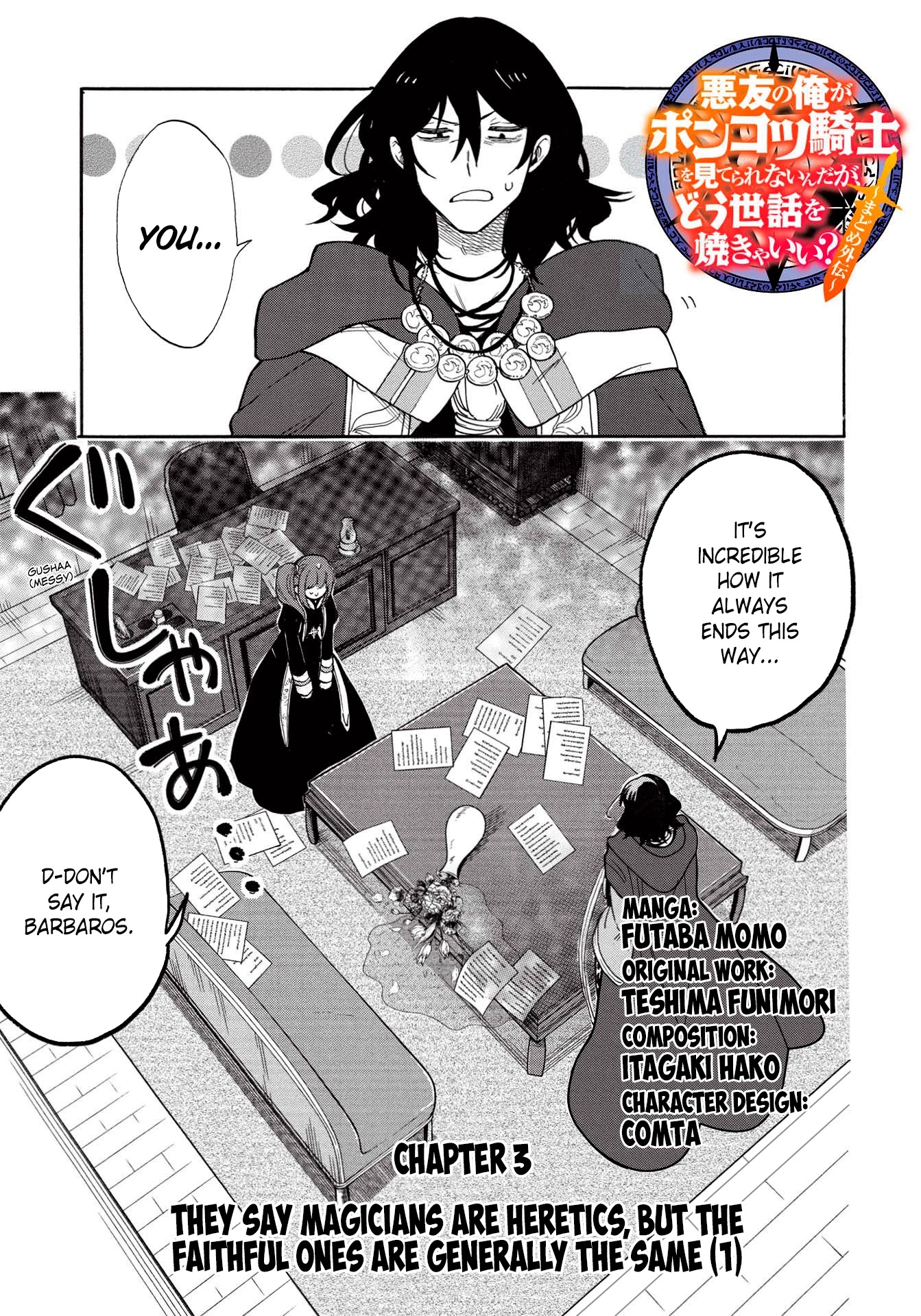 A Villain's Dilemma: How to Not Meddle too Much with a Clumsy Holy Knight's Life Chapter 3 page 2 - Chapter 3: They Say Magicians Are Heretics, but the Faithful Ones Are Generally the Same (1)