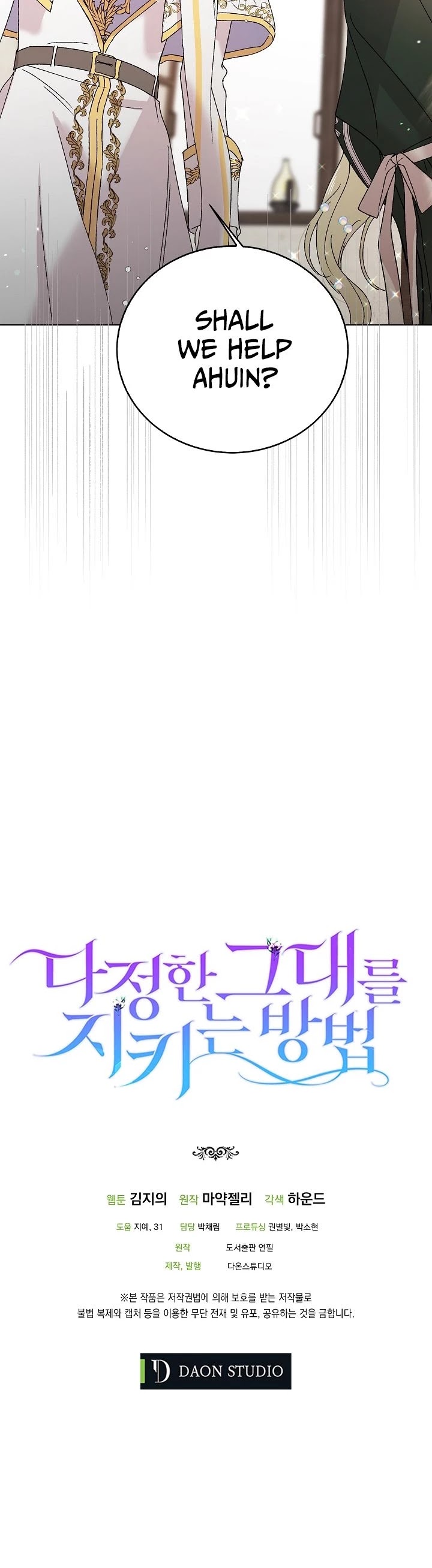 A Way to Protect the Lovable You Chapter 19 page 49 - Chapter 19