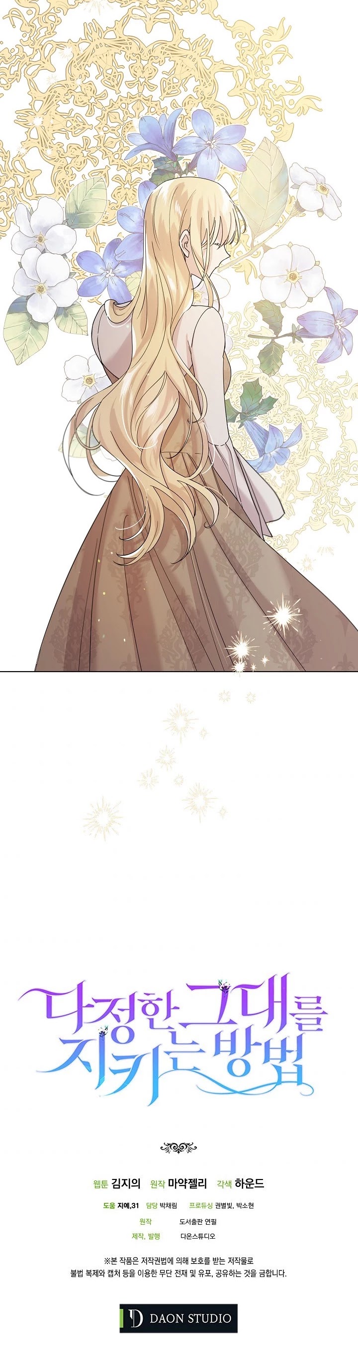A Way to Protect the Lovable You Chapter 21 page 46 - Chapter 21