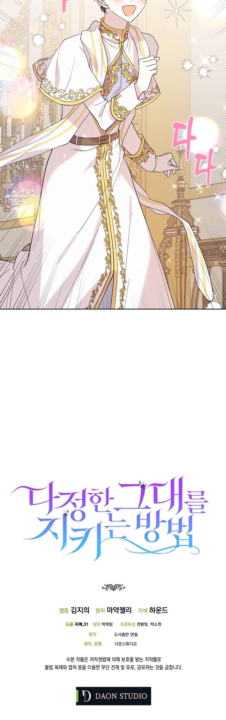 A Way to Protect the Lovable You Chapter 22 page 40 - Chapter 22
