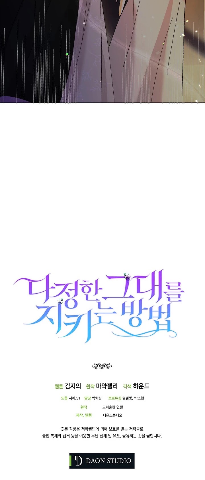 A Way to Protect the Lovable You Chapter 24 page 45 - Chapter 24