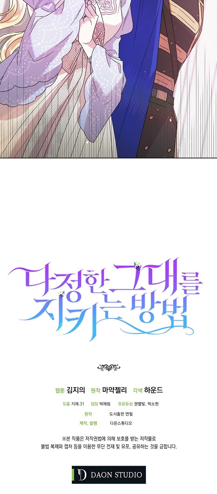 A Way to Protect the Lovable You Chapter 29 page 36 - Chapter 29