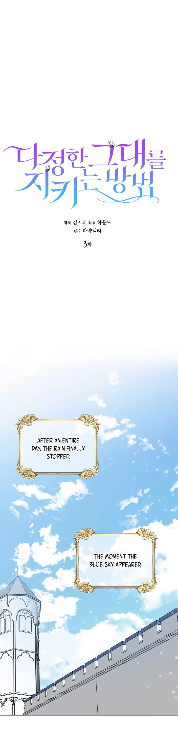 A Way to Protect the Lovable You Chapter 3 page 2 - Chapter 3