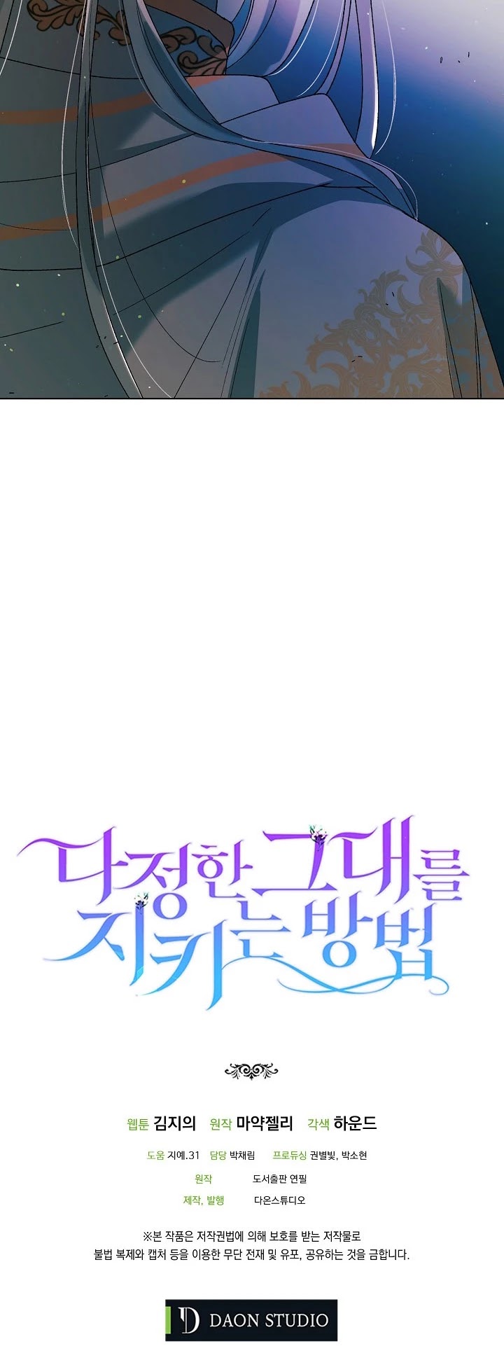 A Way to Protect the Lovable You Chapter 33 page 42 - Chapter 33