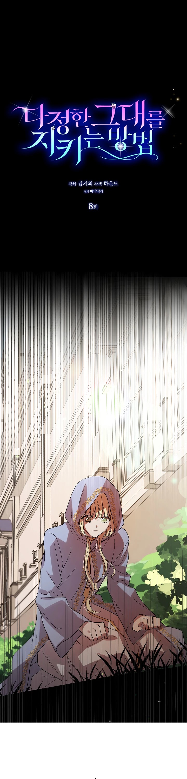 A Way to Protect the Lovable You Chapter 8 page 22 - Chapter 8