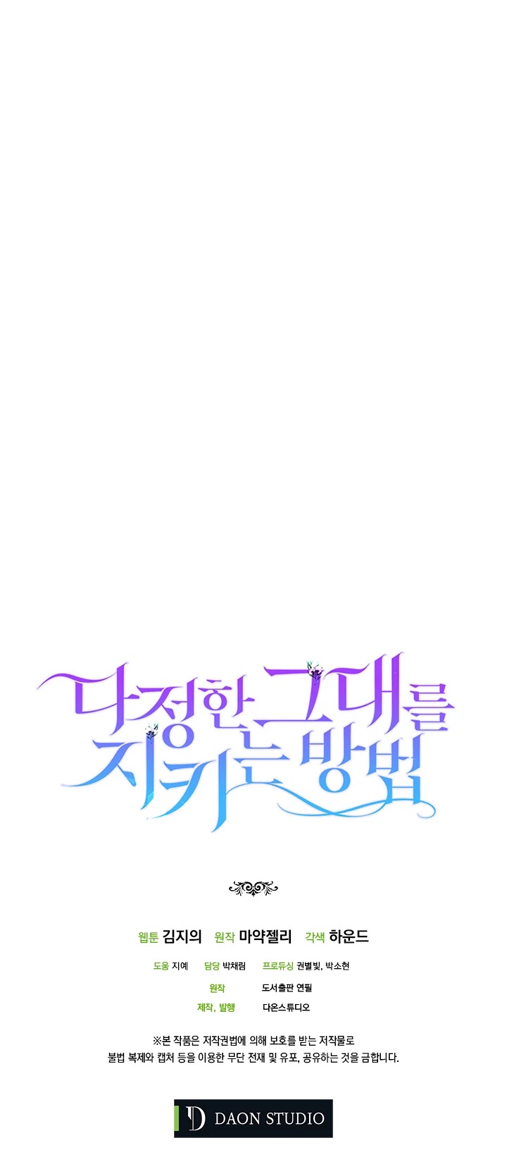 A Way to Protect the Lovable You Chapter 8 page 48 - Chapter 8