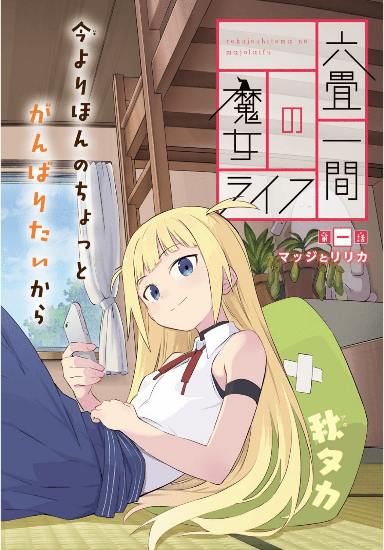 A Witch's Life in a Six-Tatami Room Chapter 1 page 1 - Chapter 1