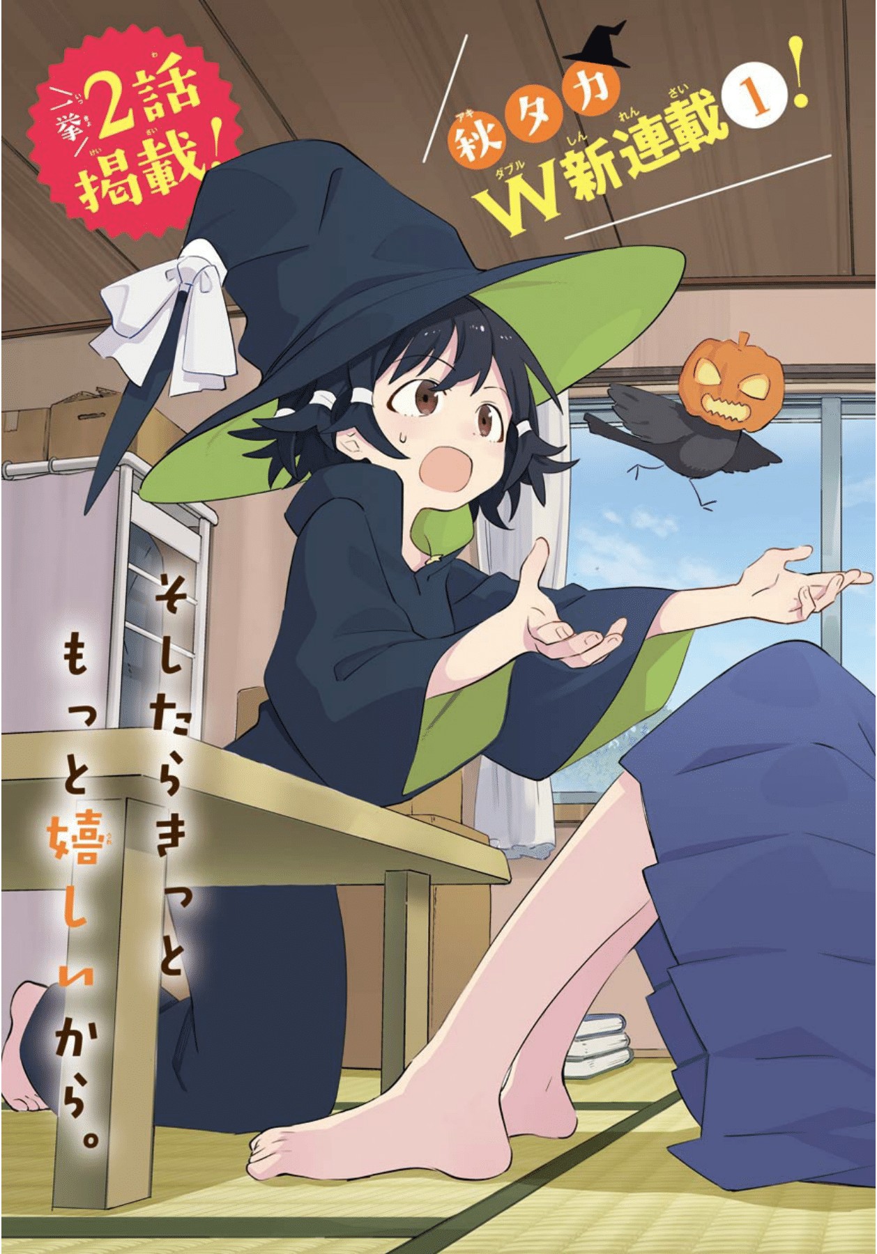 A Witch's Life in a Six-Tatami Room Chapter 1 page 2 - Chapter 1