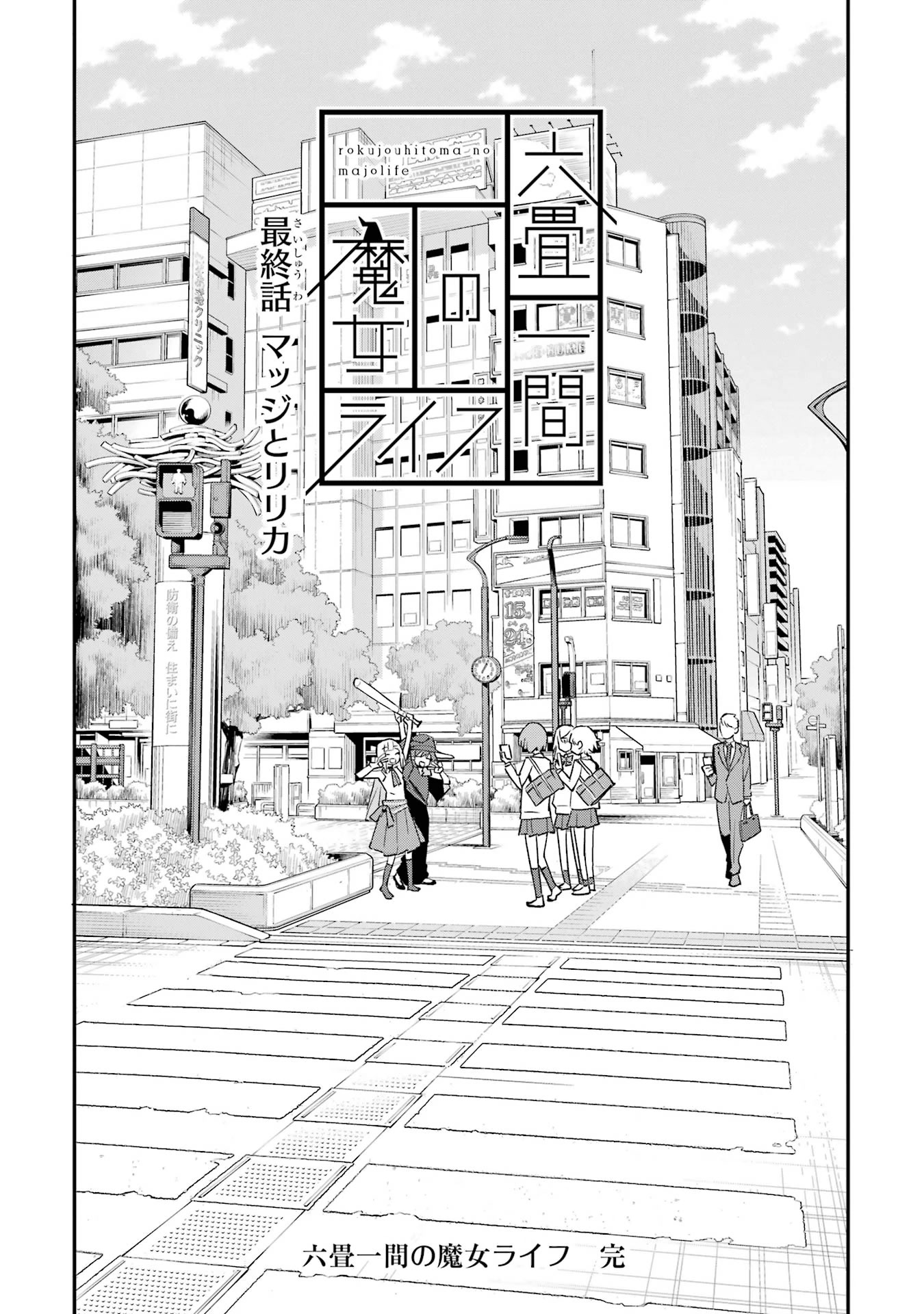 A Witch's Life in a Six-Tatami Room Chapter 26.5 page 33 - Chapter 26.5: Omake