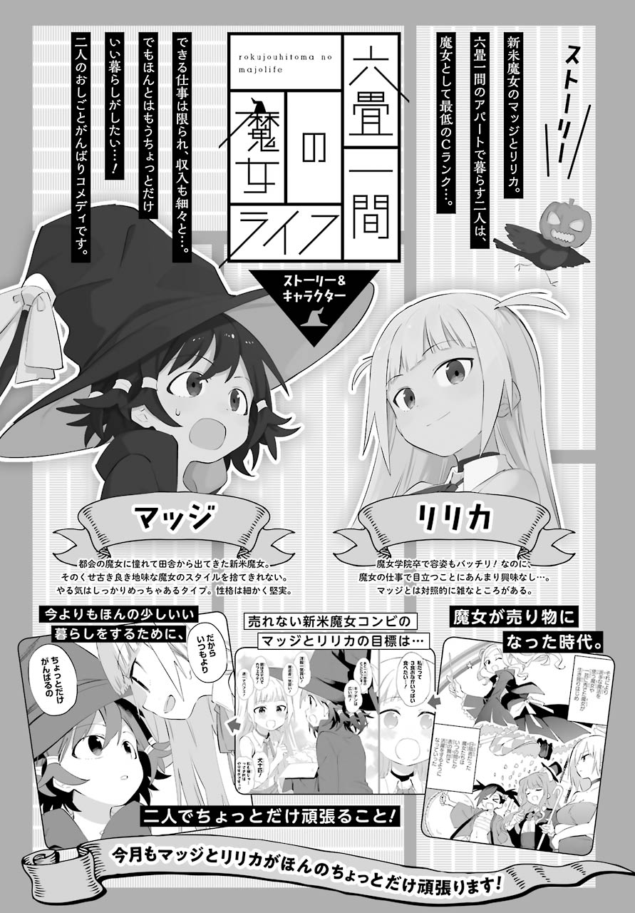 A Witch's Life in a Six-Tatami Room Chapter 9 page 1 - Chapter 9: I don't want it to go away just like that.
