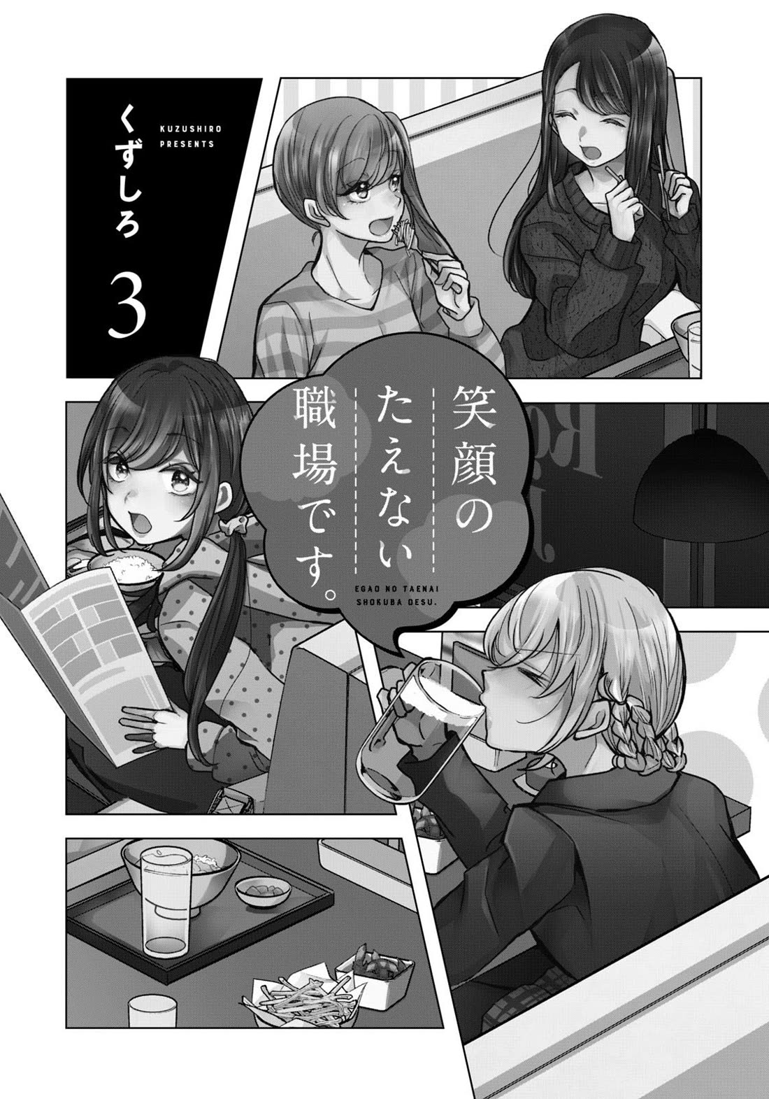 A Workplace Where You Can't Help But Smile Chapter 17 page 3 - Chapter 17: Not Sleepy At All