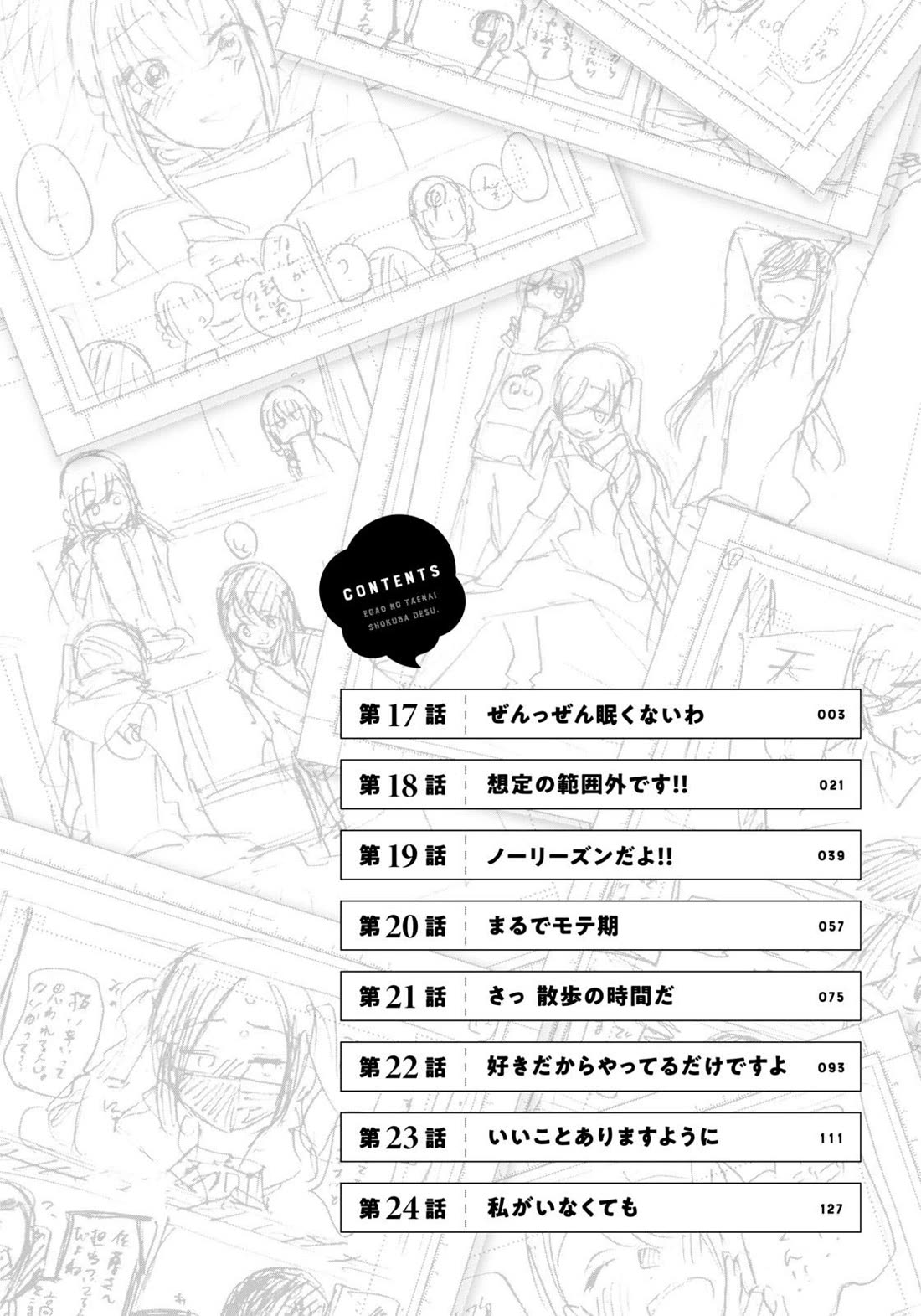 A Workplace Where You Can't Help But Smile Chapter 17 page 4 - Chapter 17: Not Sleepy At All