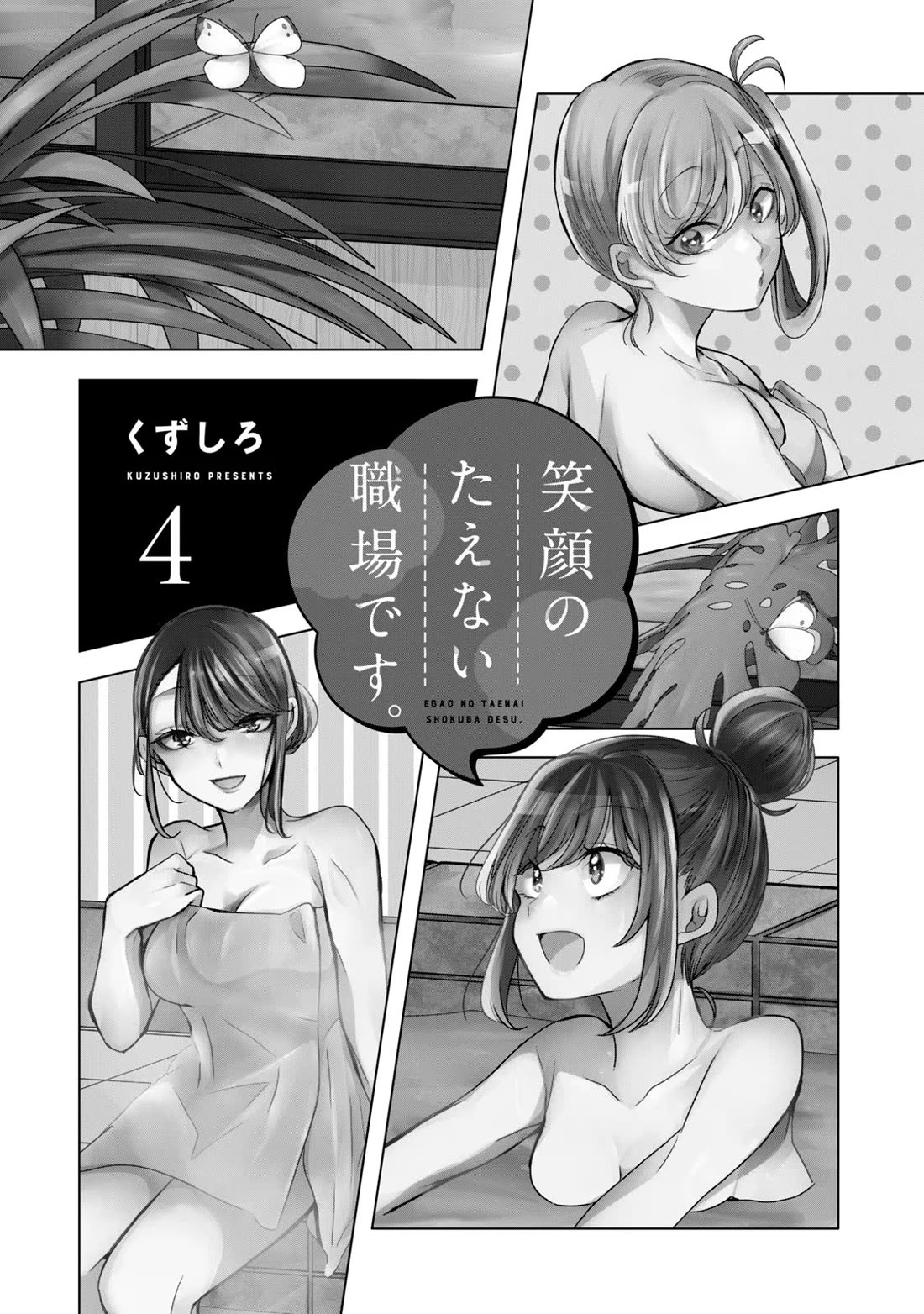 A Workplace Where You Can't Help But Smile Chapter 25 page 3 - Chapter 25: No, I'm just really worried.