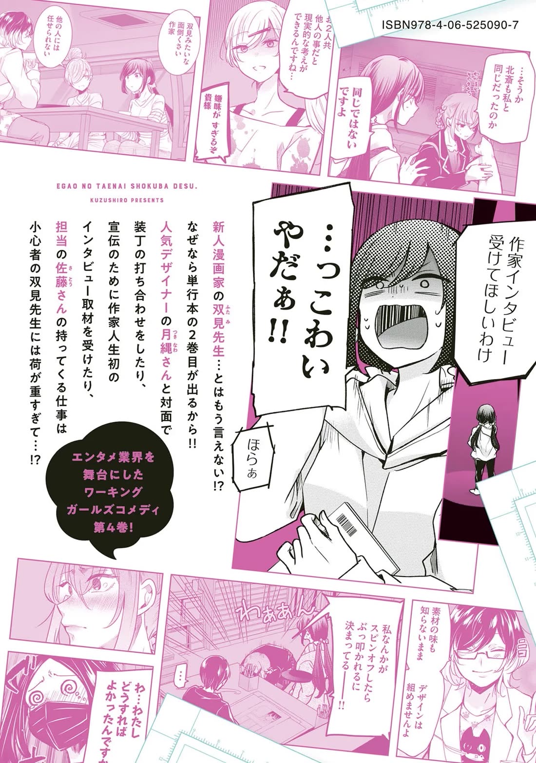 A Workplace Where You Can't Help But Smile Chapter 31.5 page 11 - Chapter 31.5: A lot of mangaka are female!