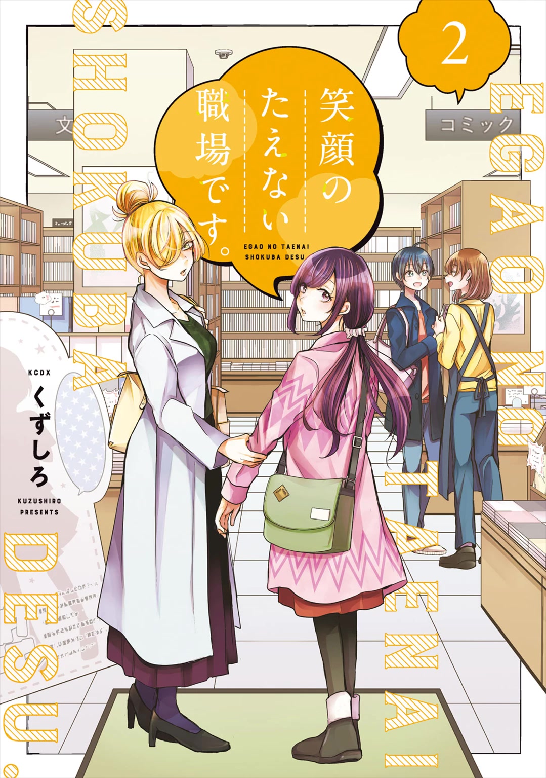 A Workplace Where You Can't Help But Smile Chapter 9 page 1 - Chapter 9: No Job Can Be Done Alone