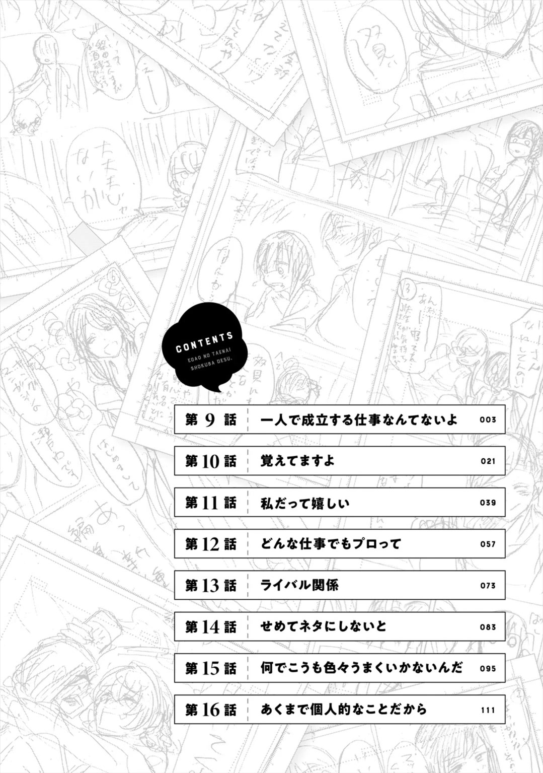 A Workplace Where You Can't Help But Smile Chapter 9 page 3 - Chapter 9: No Job Can Be Done Alone