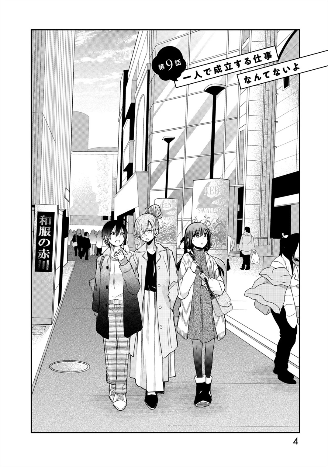 A Workplace Where You Can't Help But Smile Chapter 9 page 5 - Chapter 9: No Job Can Be Done Alone