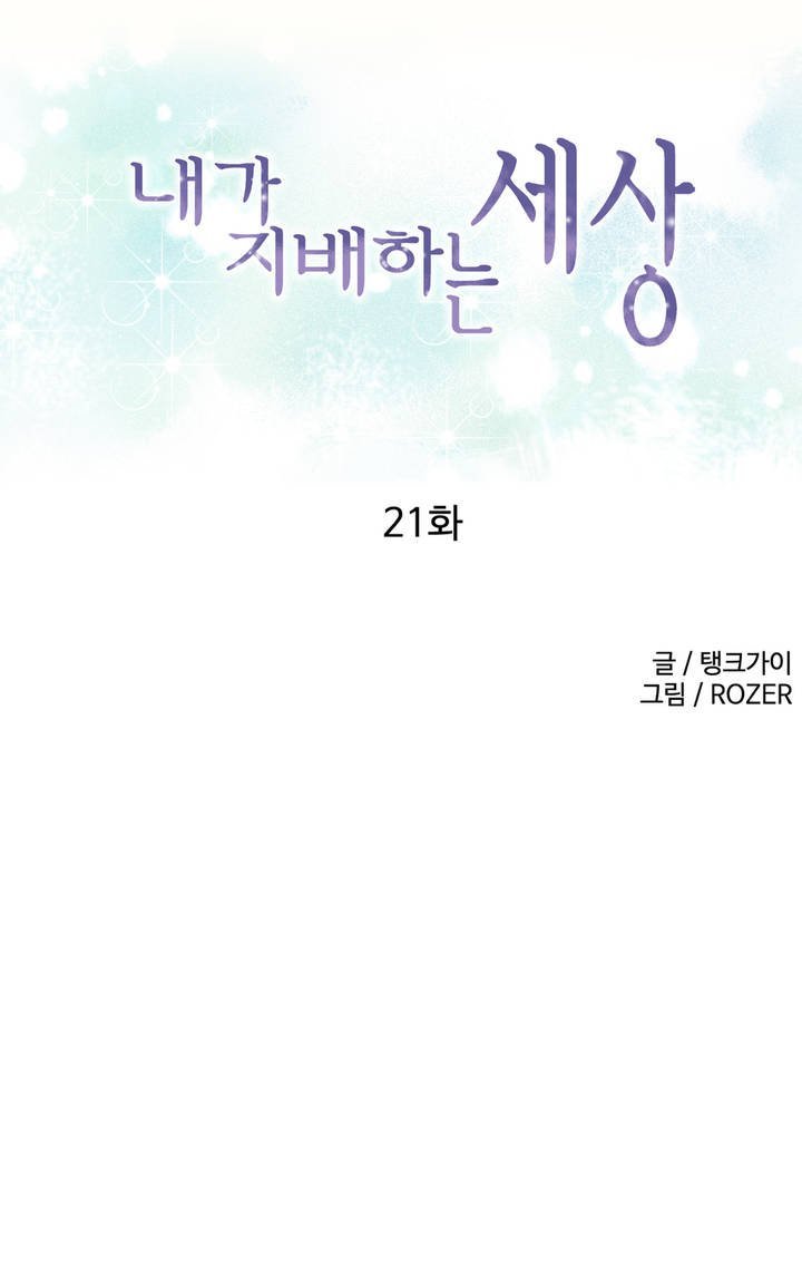 A World That I Rule Chapter 21 page 1 - Chapter 21