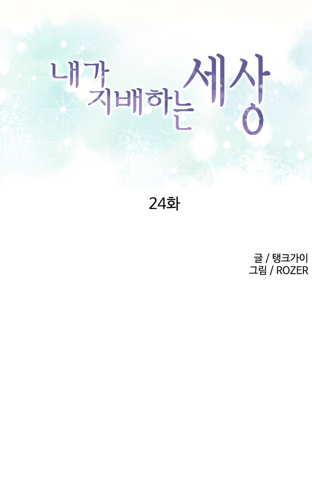 A World That I Rule Chapter 24 page 1 - Chapter 24