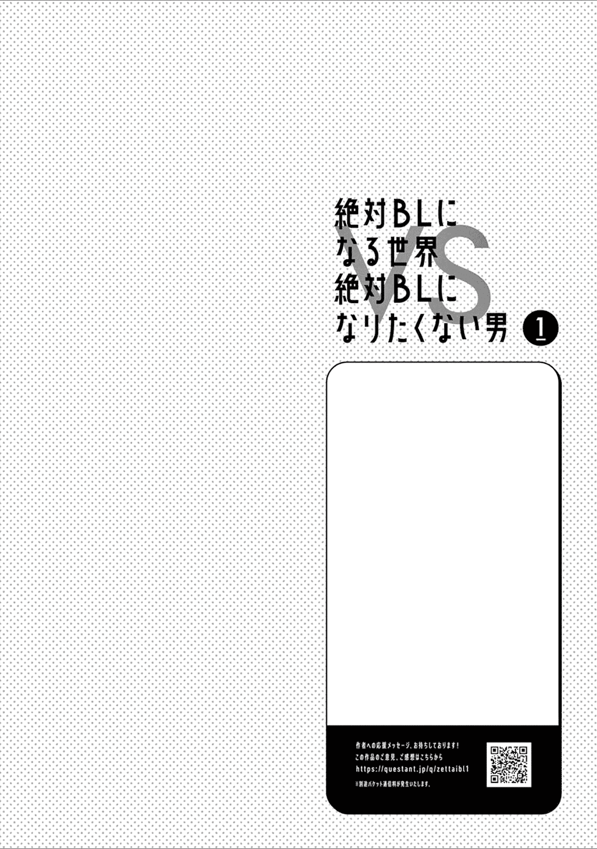 A World Where Everything Definitely Becomes BL vs. The Man Who Definitely Doesn't Want To Be In A BL Chapter 19.5 page 10 - Chapter 19.5: Volume special: Until you yearn for me