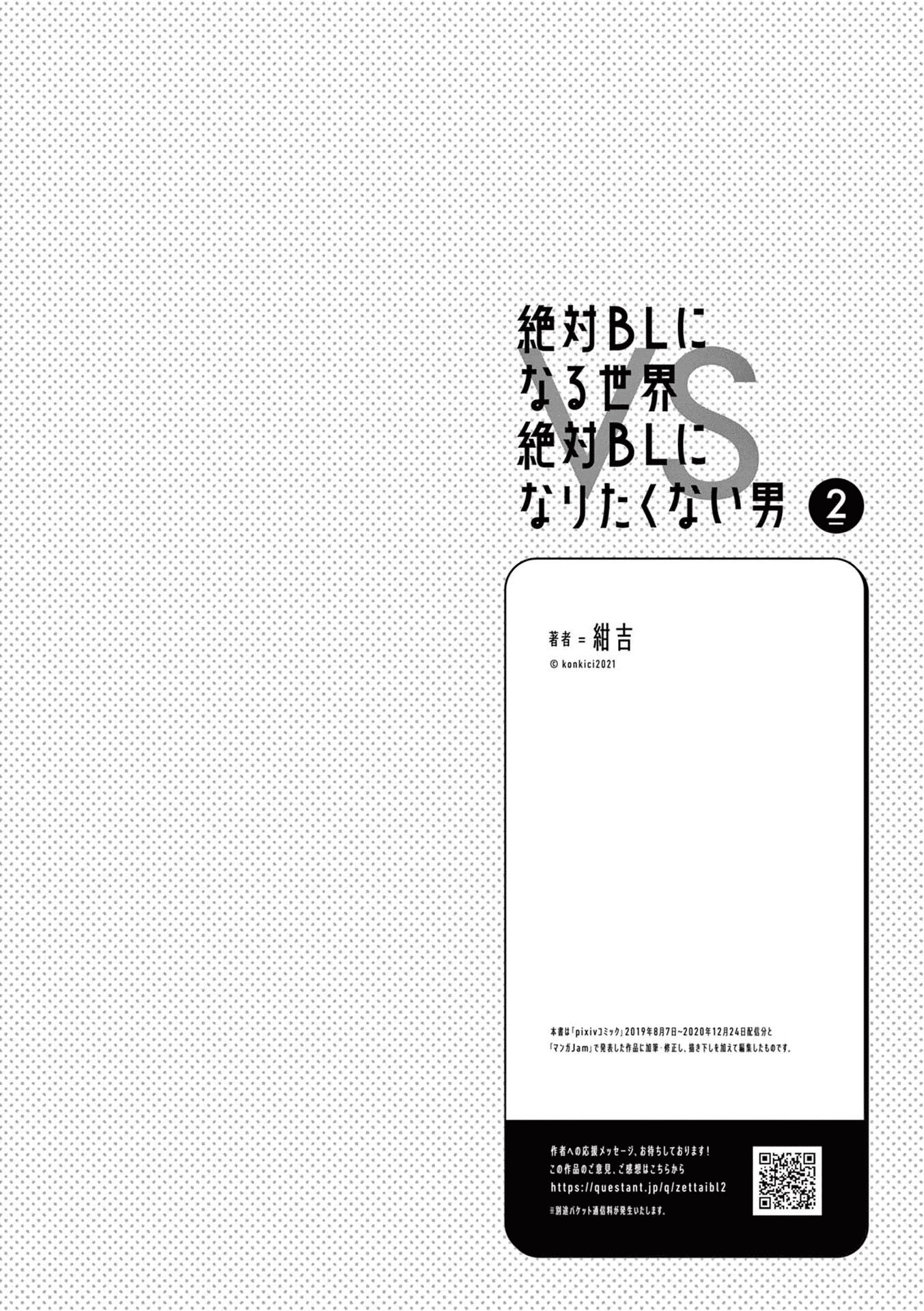 A World Where Everything Definitely Becomes BL vs. The Man Who Definitely Doesn't Want To Be In A BL Chapter 35.5 page 15 - Chapter 35.5: Volume special: Until you yearn for me