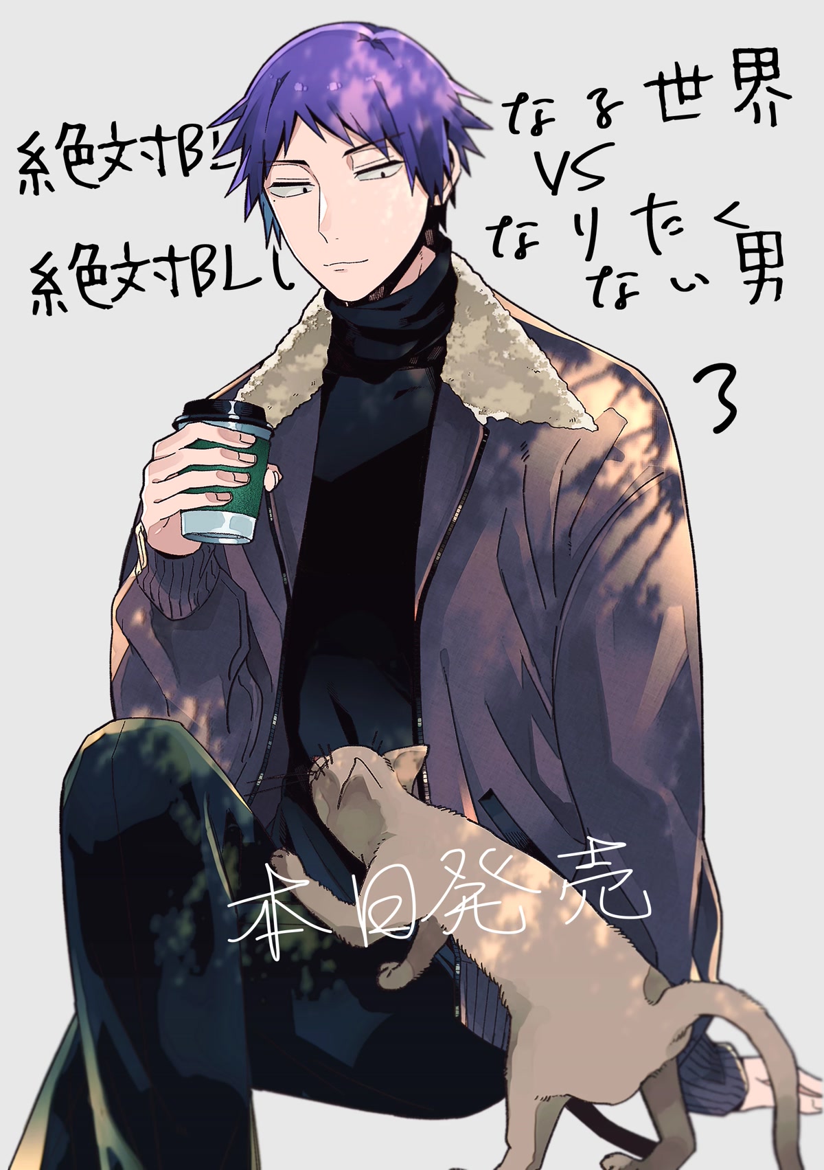 A World Where Everything Definitely Becomes BL vs. The Man Who Definitely Doesn't Want To Be In A BL Chapter 36 page 3 - Chapter 36: VS Paranormal Phenomena