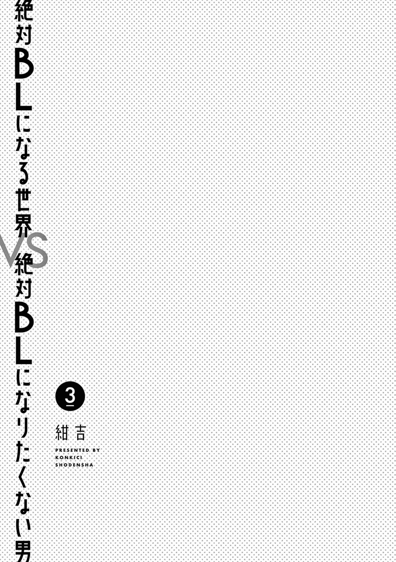 A World Where Everything Definitely Becomes BL vs. The Man Who Definitely Doesn't Want To Be In A BL Chapter 36 page 5 - Chapter 36: VS Paranormal Phenomena