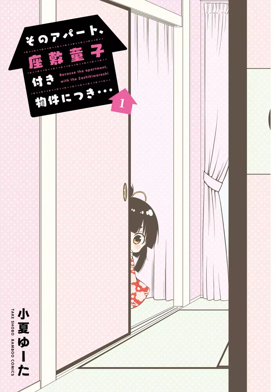 A Zashikiwarashi Lives in that Apartment Chapter 1 page 3 - Chapter 1