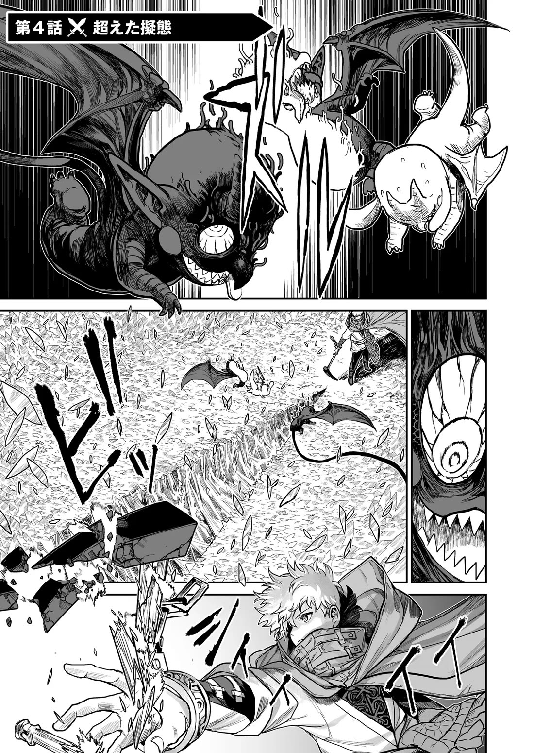 Abandoned: The Hero Who's So Strong He Breaks Every Weapon and the Elf Weaponsmith Chapter 4 page 1 - Chapter 4: Beyond Mimicry