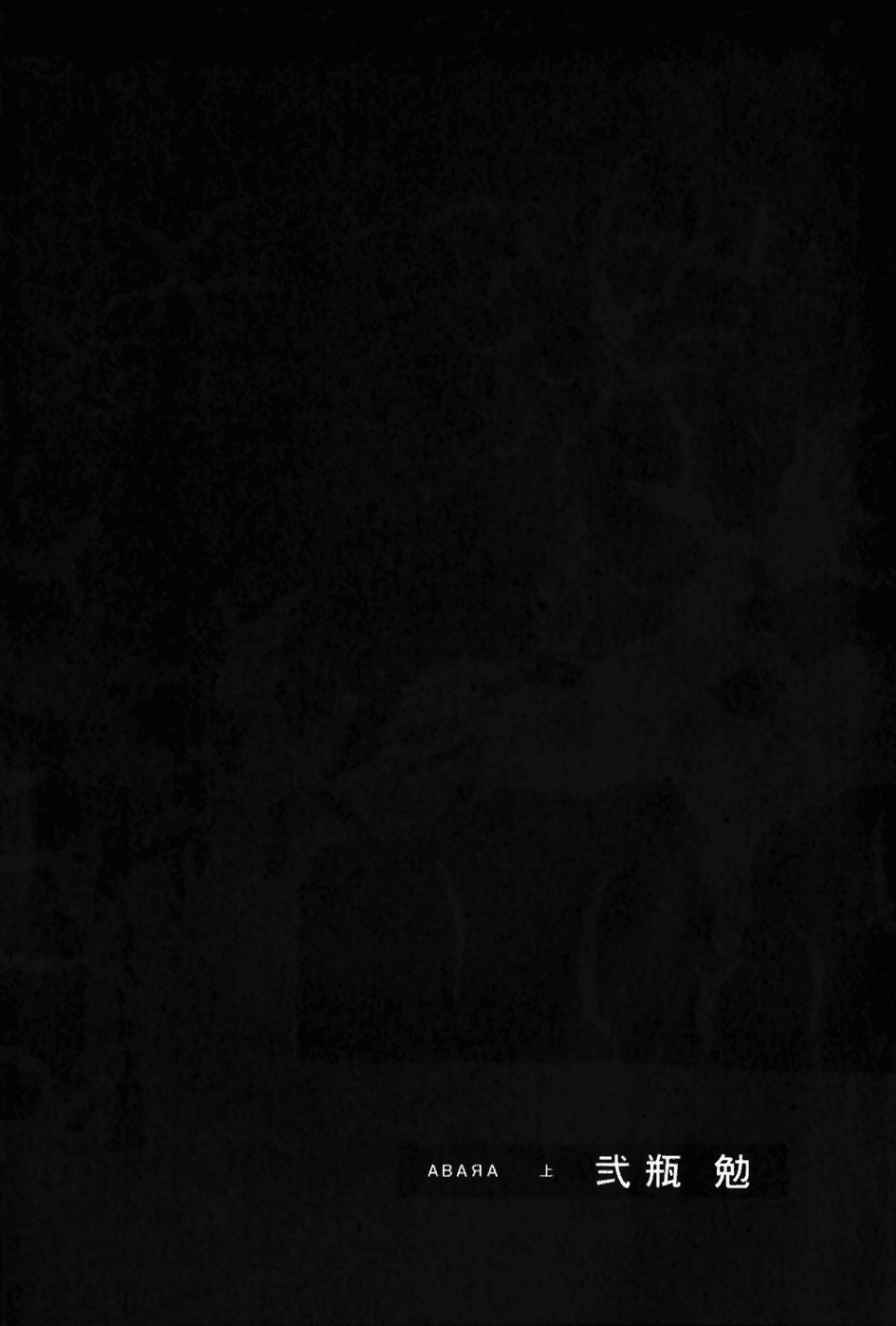 Abara Chapter 1 page 3 - Chapter 1: White Gauna