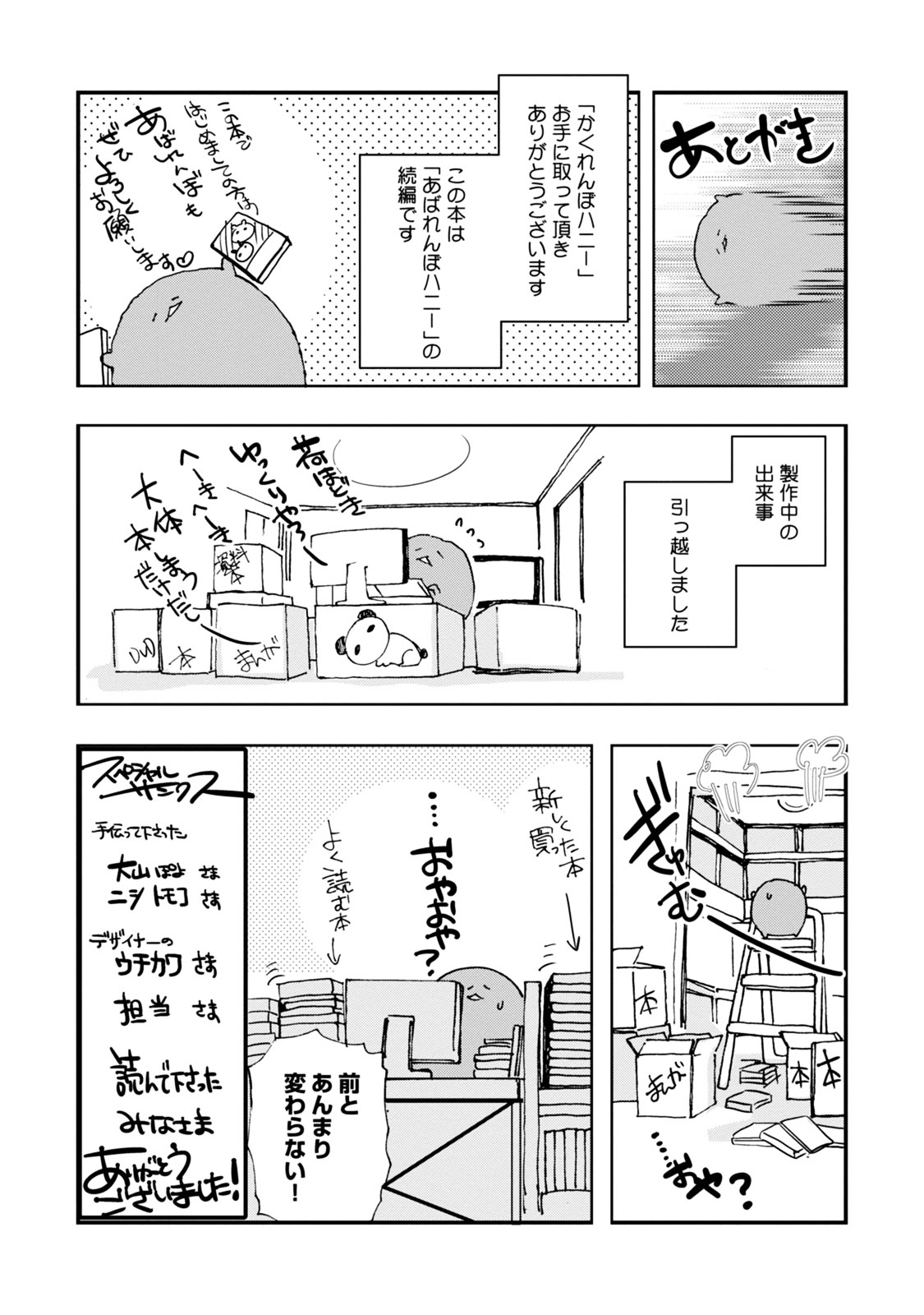 Abarenbo Honey Chapter 0 page 19 - Chapter Extra : [End]