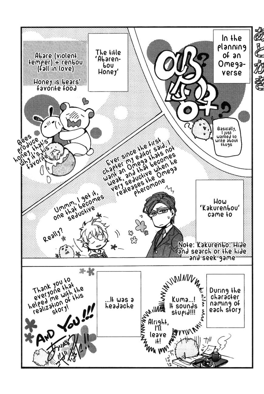 Abarenbo Honey Chapter 6.5 page 10 - Chapter 6.5