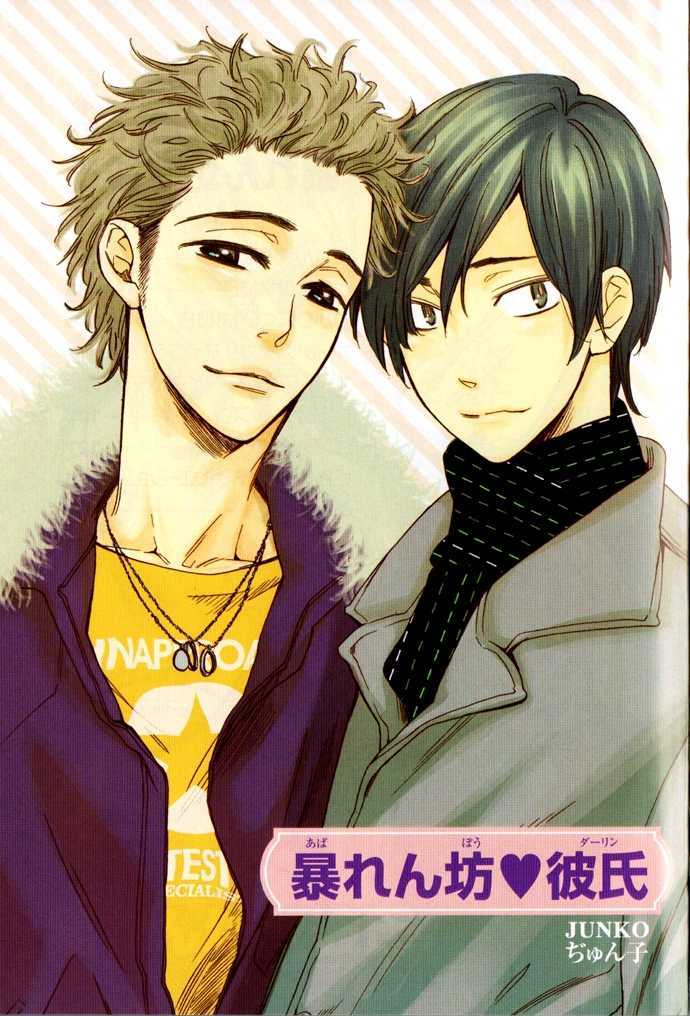 Abarenbou Kareshi Chapter 1 page 5 - Chapter 1