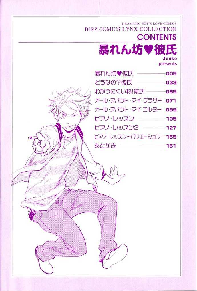 Abarenbou Kareshi Chapter 1 page 6 - Chapter 1