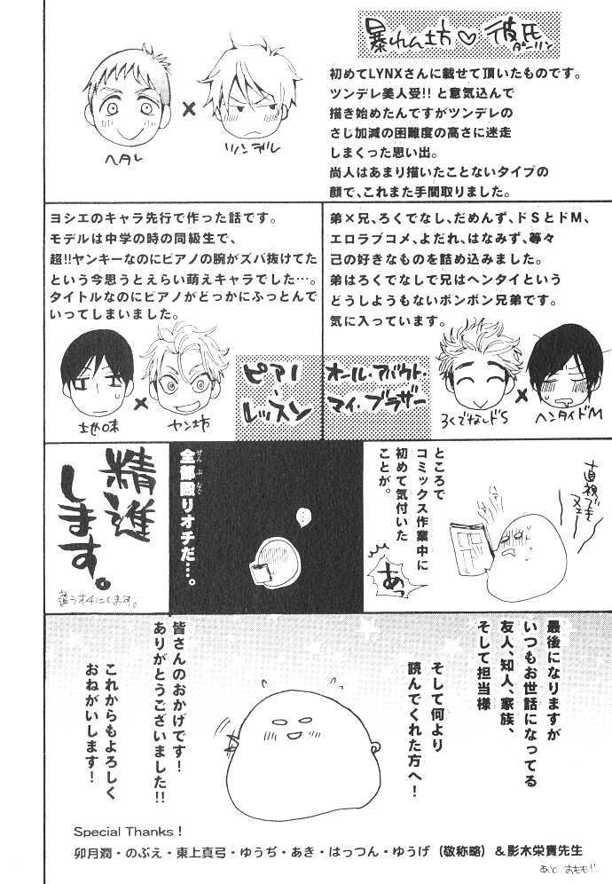 Abarenbou Kareshi Chapter 5.5 page 10 - Chapter 5.5