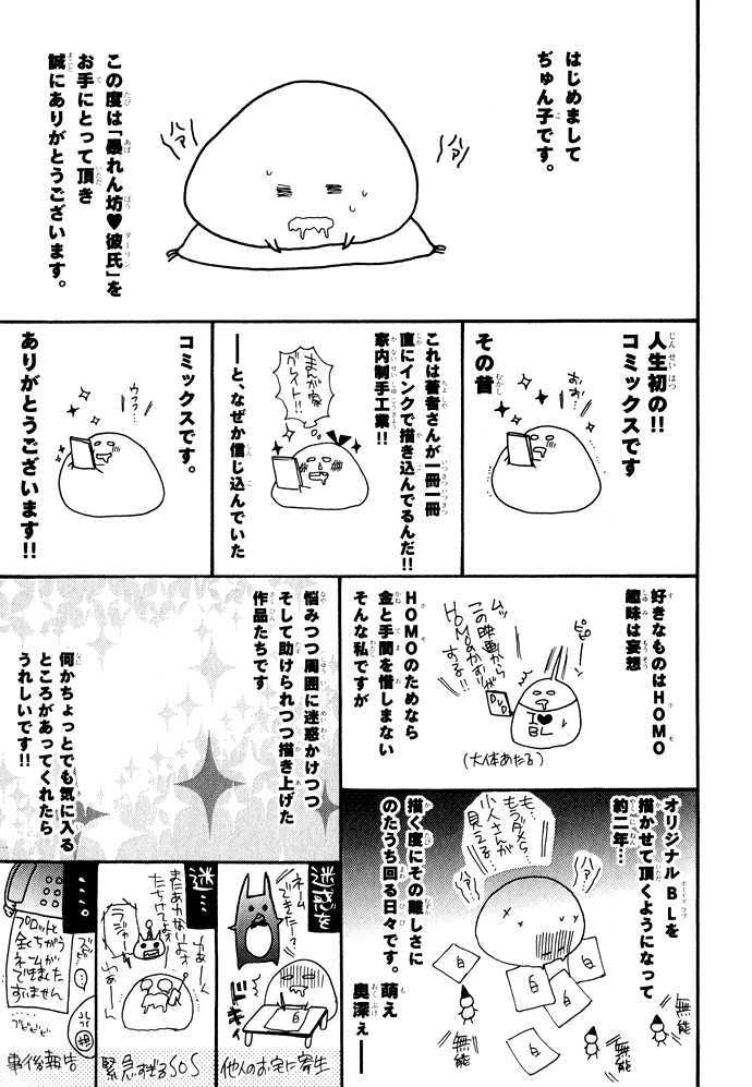 Abarenbou Kareshi Chapter 5.5 page 9 - Chapter 5.5