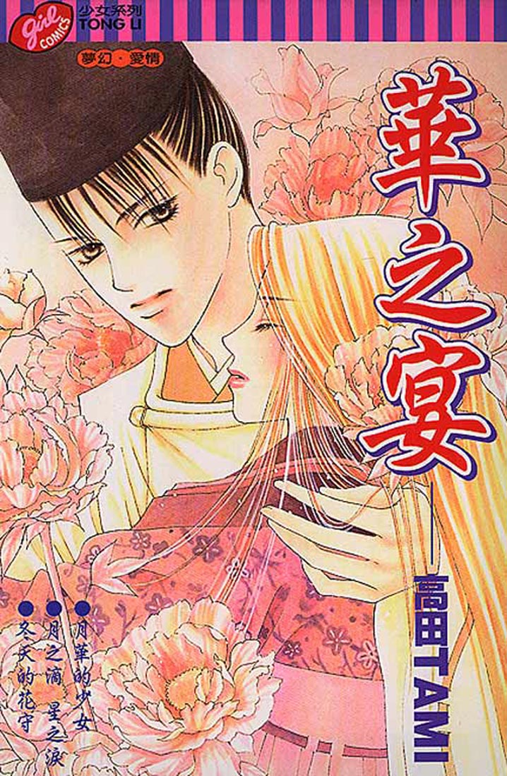 Abe Seimei Koikatari Chapter 1.1 page 1 - Vol.1 Chapter 1