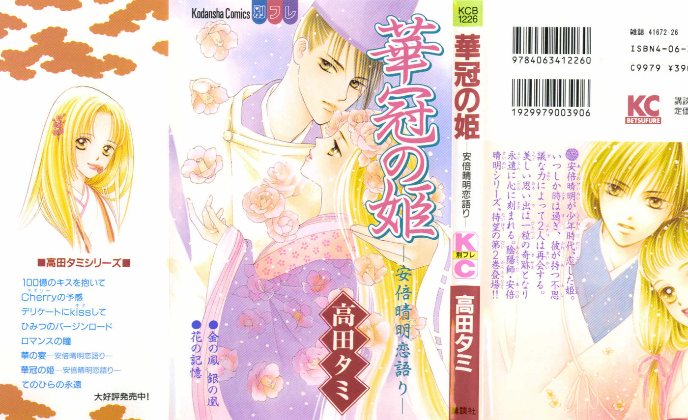 Abe Seimei Koikatari Chapter 2.1 page 2 - Vol.2 Chapter 1